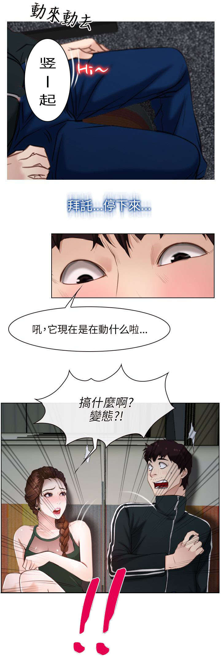 拯救宅男漫画,第13章：离开4图
