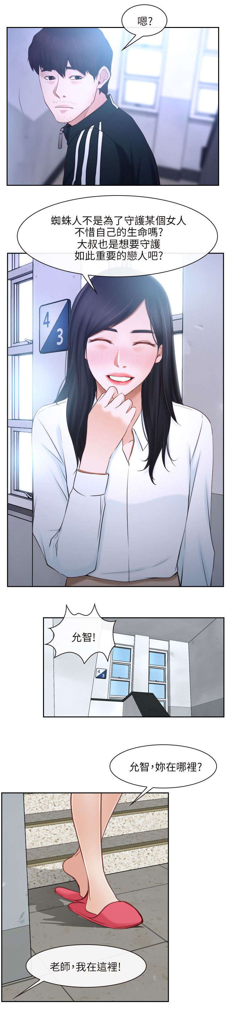 拯救宅男漫画,第21章：过往5图