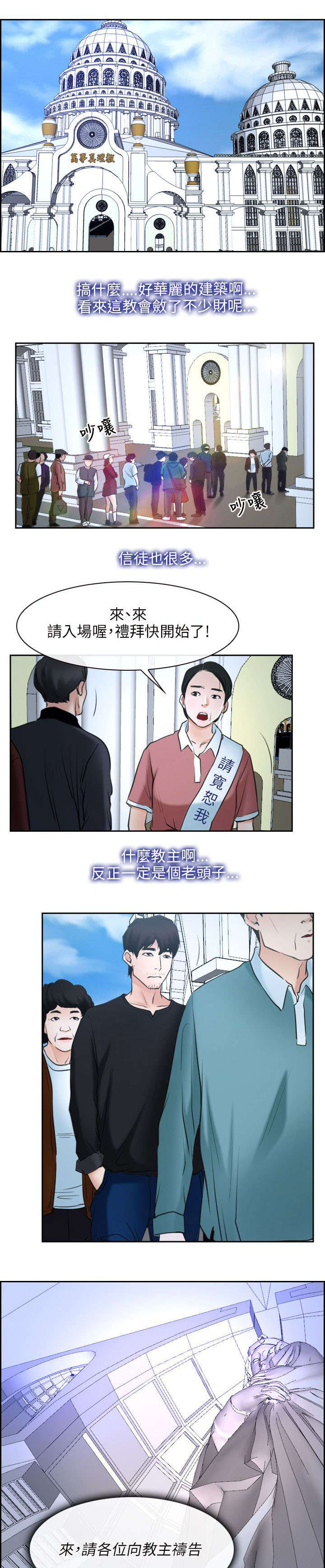 拯救宅男漫画,第33章：万事教5图