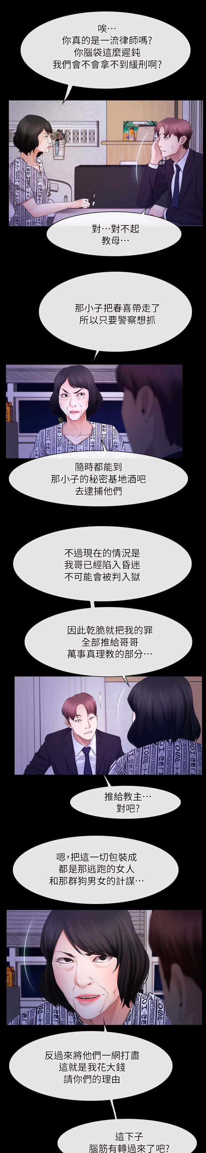 拯救宅男漫画,第77章：我爱你3图