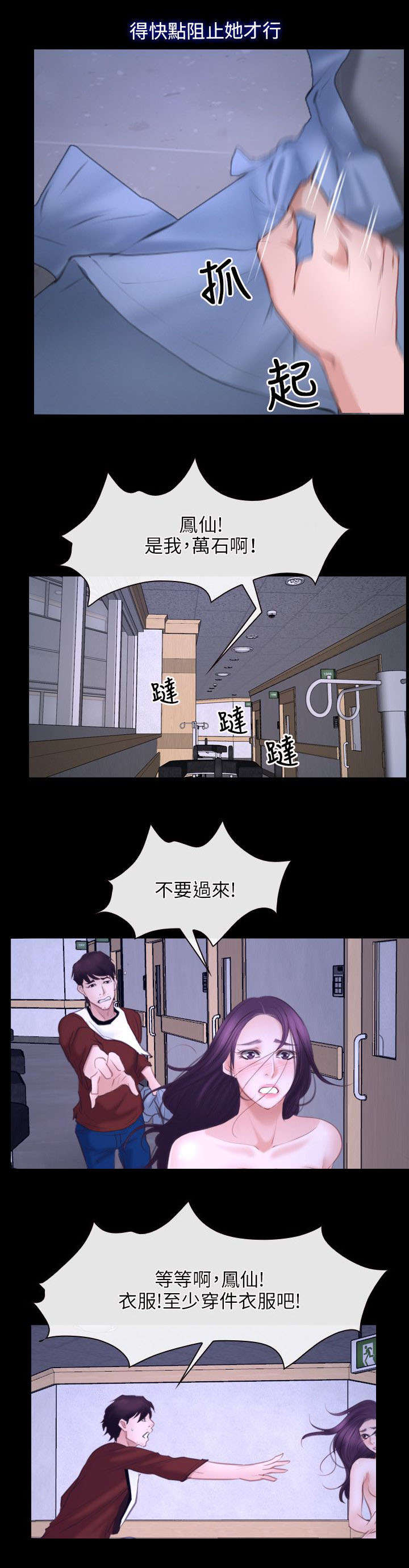 拯救宅男漫画,第40章：找到3图