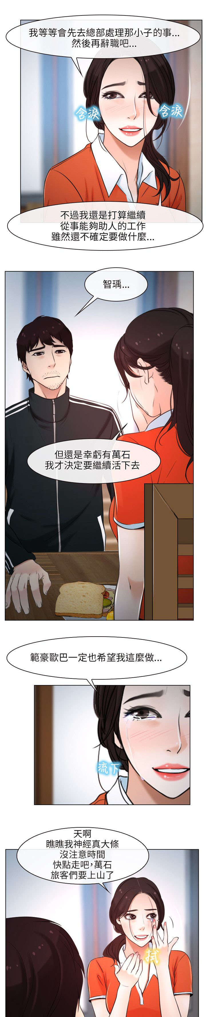 拯救宅男漫画,第13章：离开2图