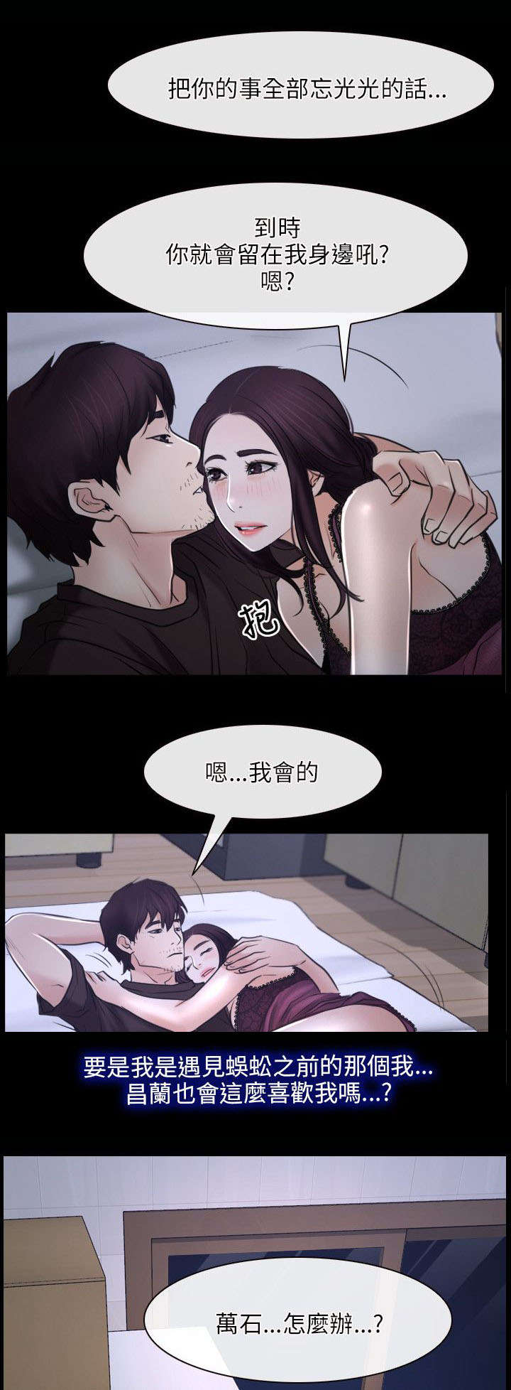 拯救宅男漫画,第32章：下落5图