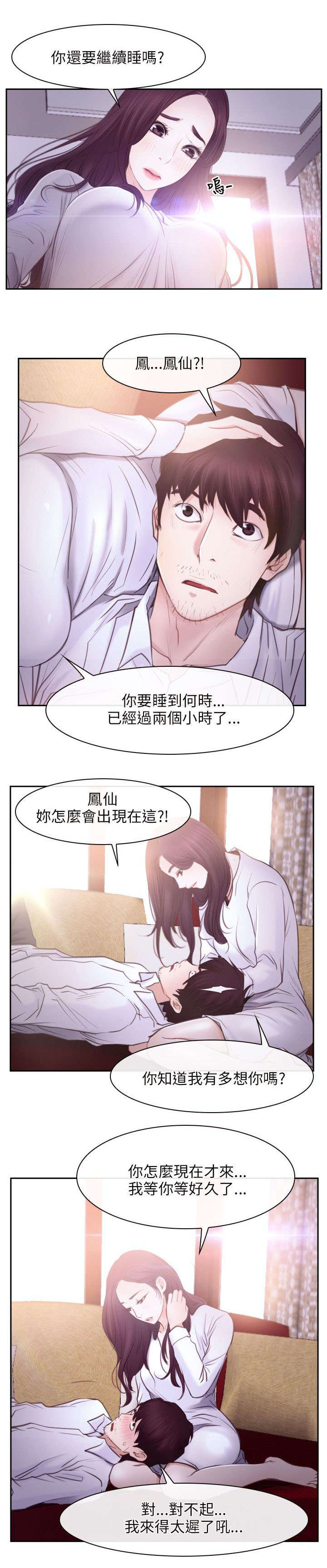 拯救宅男漫画,第37章：昏迷2图