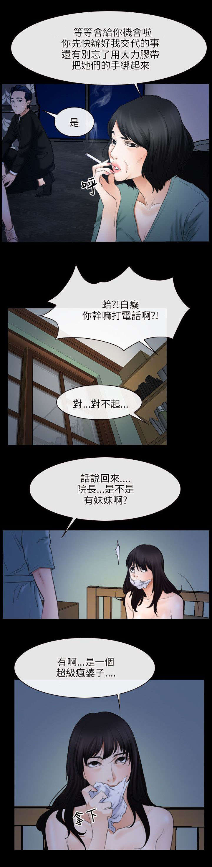 拯救宅男漫画,第56章：讹钱2图