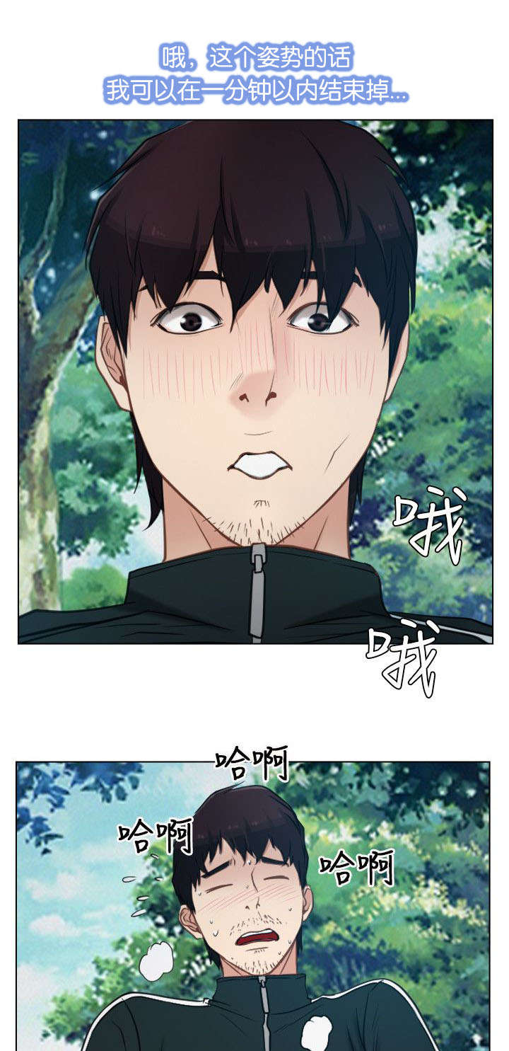 拯救宅男漫画,第6章：救援队1图