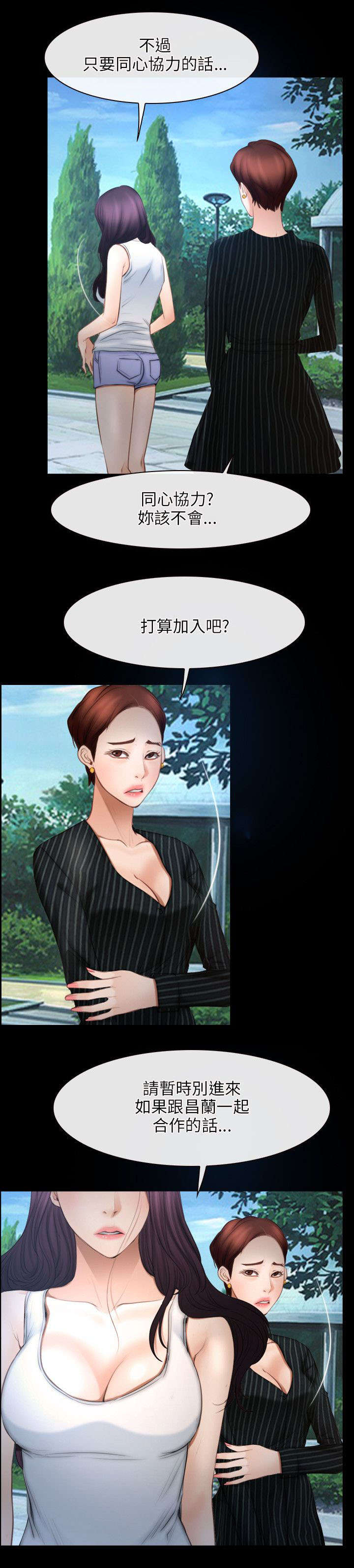 拯救宅男漫画,第68章：同心协力2图