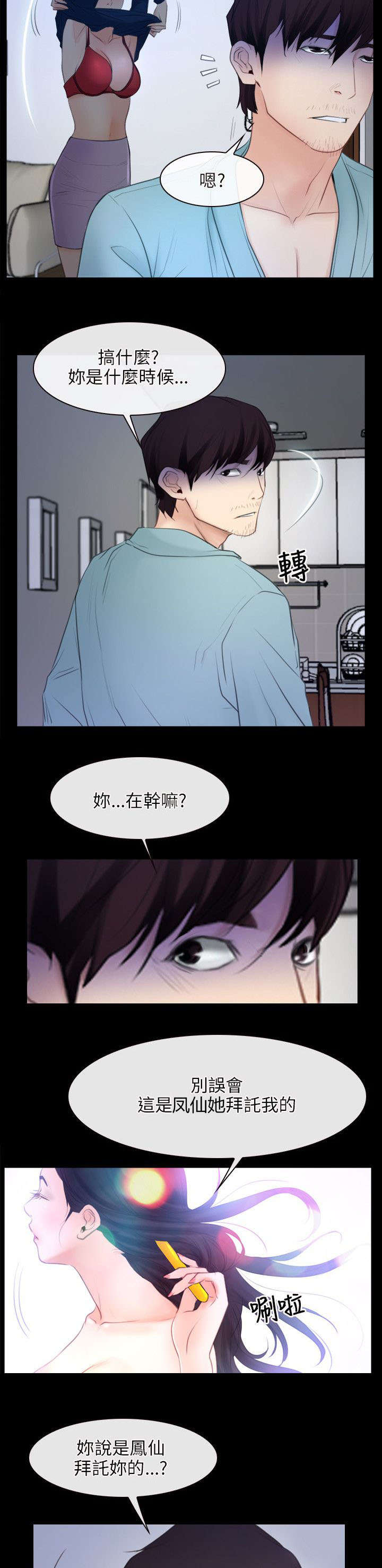 拯救宅男漫画,第51章：贫血2图