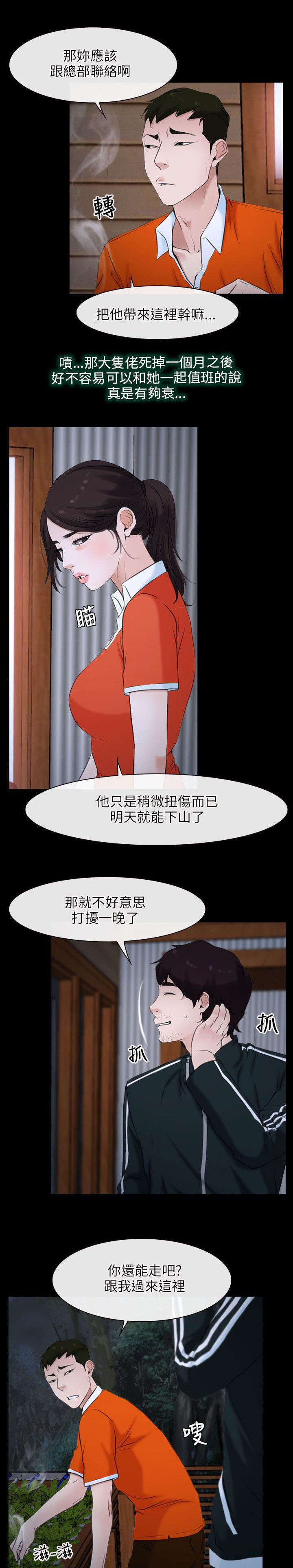 拯救宅男漫画,第8章：诱惑4图