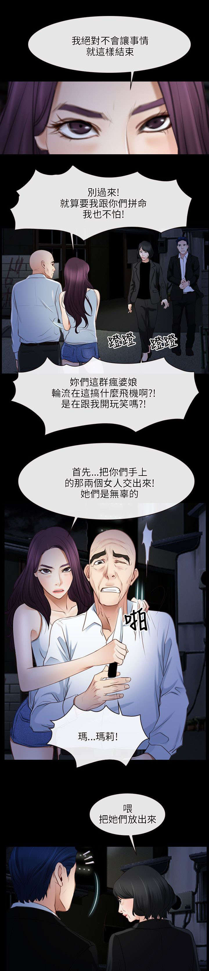 拯救宅男漫画,第62章：对峙4图