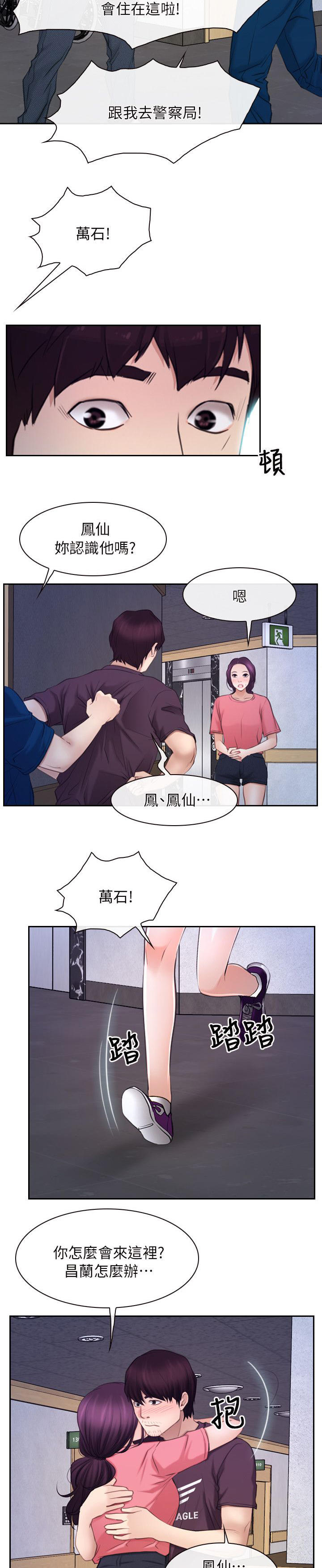 拯救宅男漫画,第90章：谢谢你蜈蚣（完结）4图