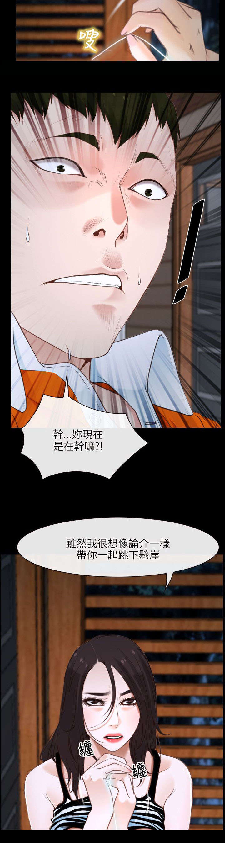 拯救宅男漫画,第11章：复仇2图