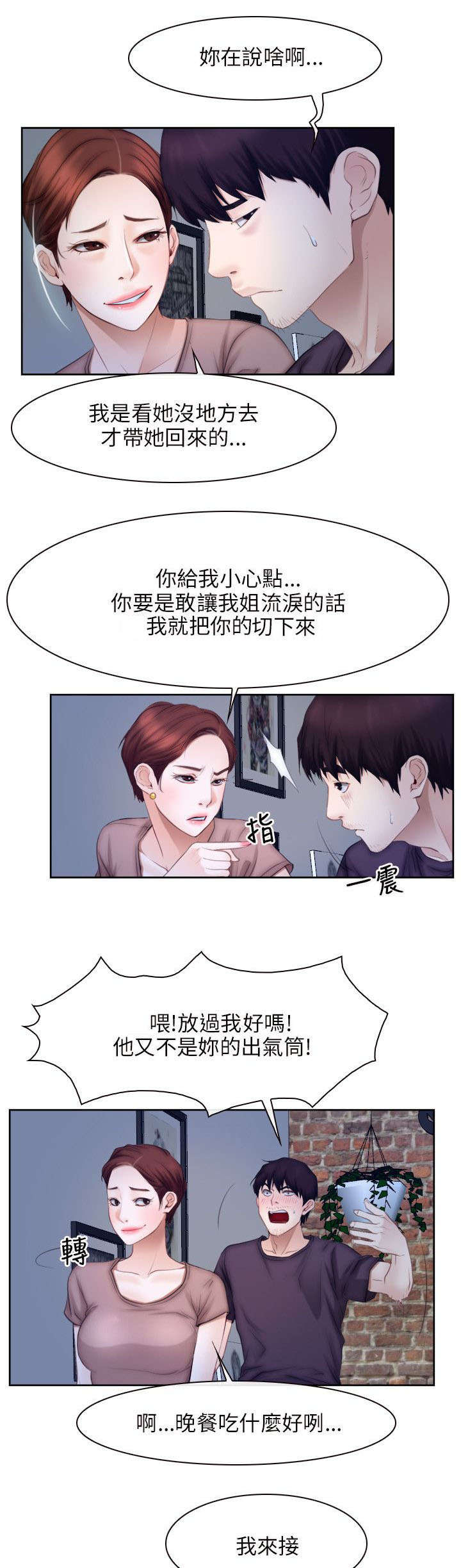 拯救宅男漫画,第71章：教主3图