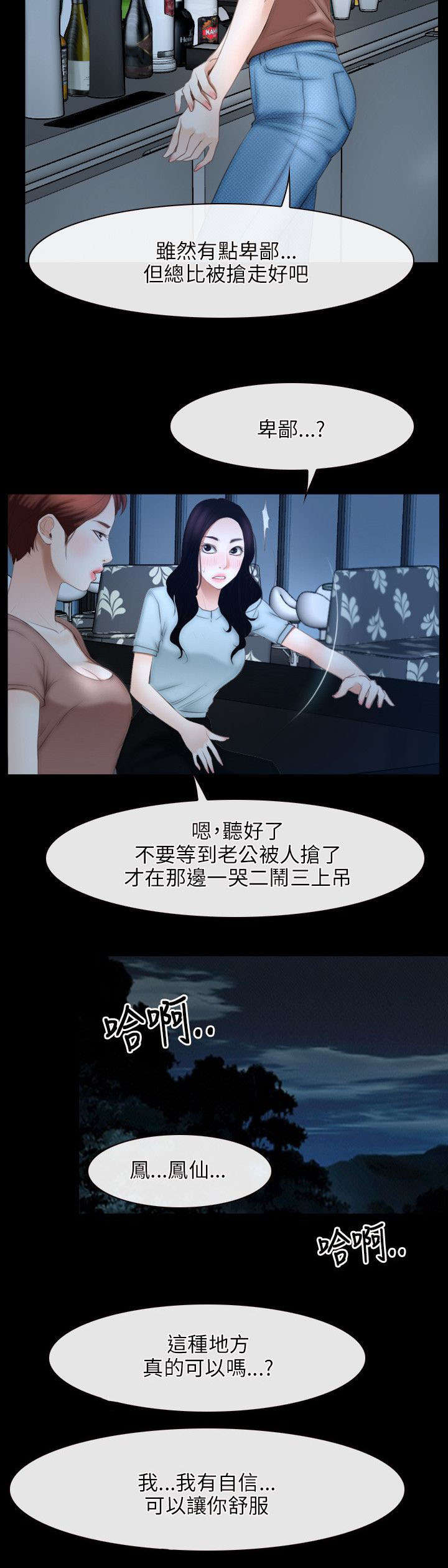 拯救宅男漫画,第72章：哭泣1图
