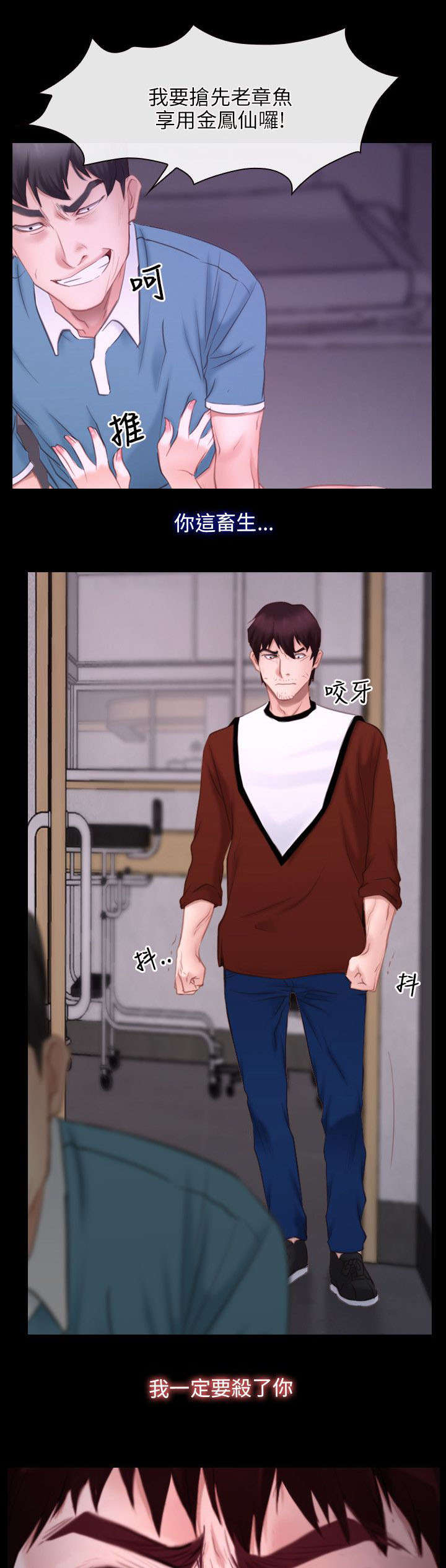 拯救宅男漫画,第40章：找到2图