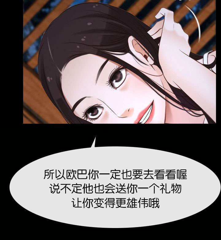 拯救宅男漫画,第10章：阴谋2图