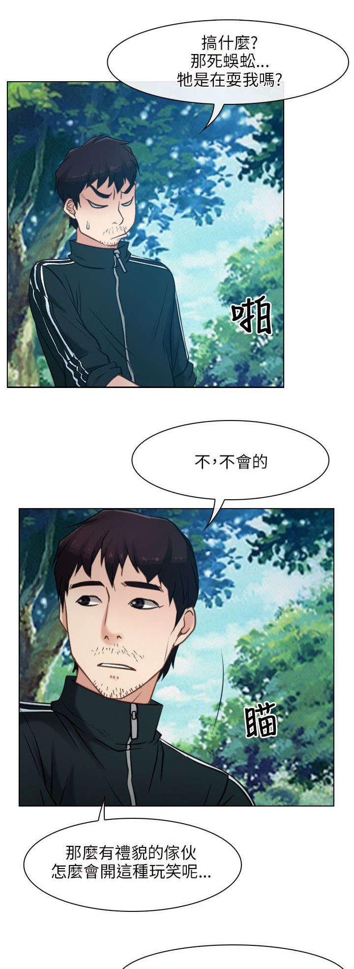 拯救宅男漫画,第6章：救援队2图