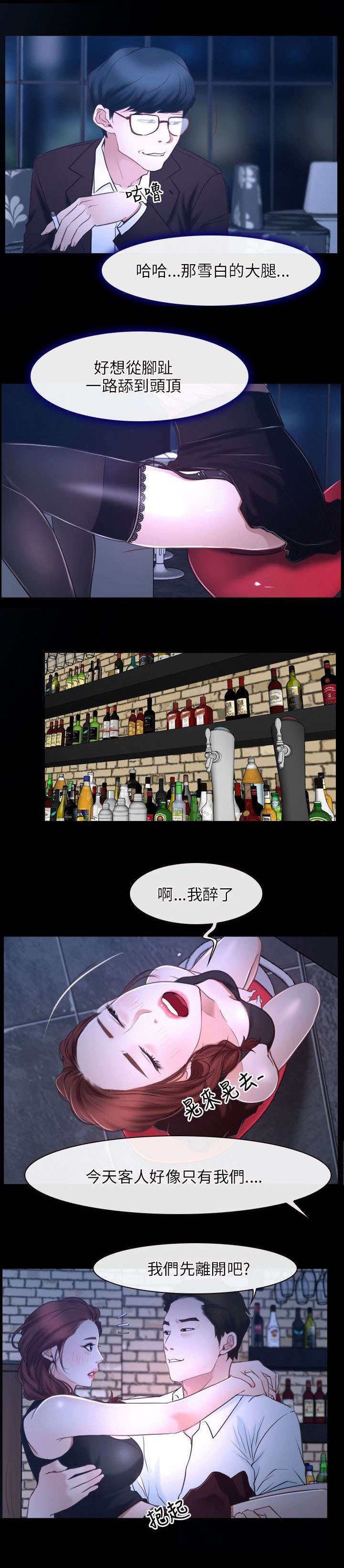 拯救宅男漫画,第24章：醉酒5图