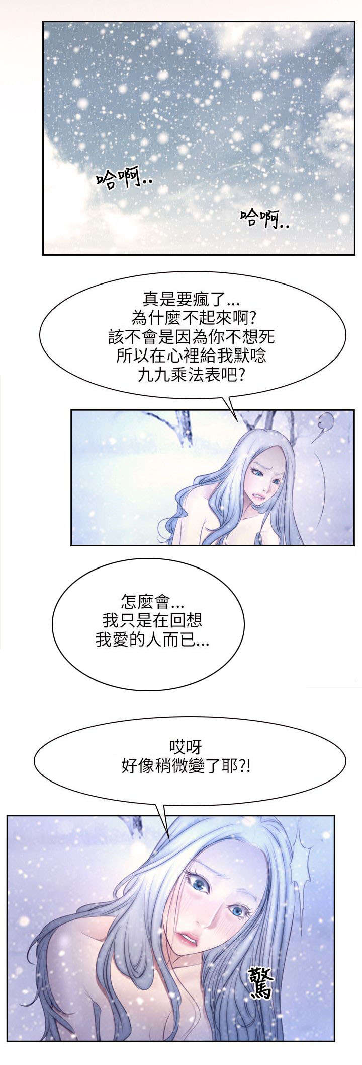 拯救宅男漫画,第68章：同心协力4图