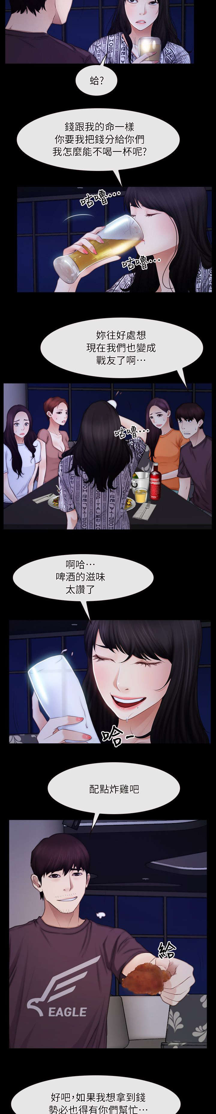 拯救宅男漫画,第78章：冤家路窄4图