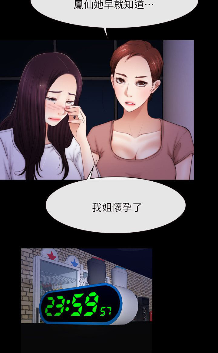拯救宅男漫画,第79章：我的孩子5图