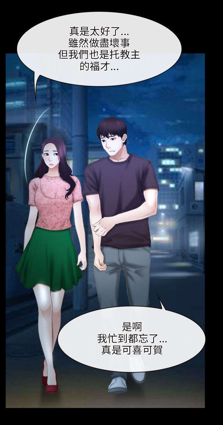 拯救宅男漫画,第72章：哭泣3图