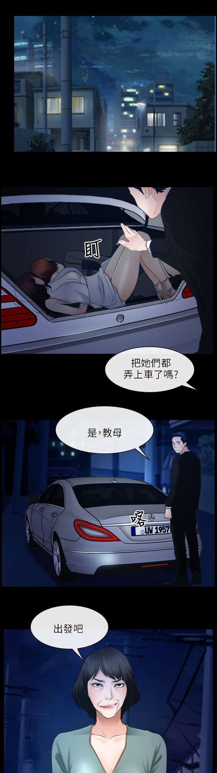 拯救宅男漫画,第56章：讹钱5图