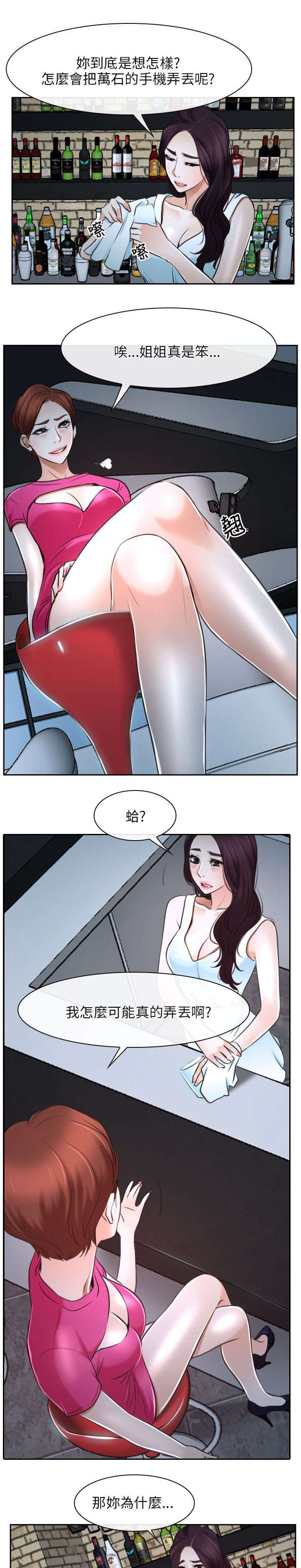 拯救宅男漫画,第32章：下落4图