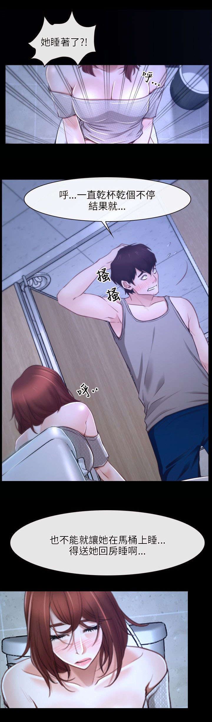 拯救宅男漫画,第29章：赌约1图