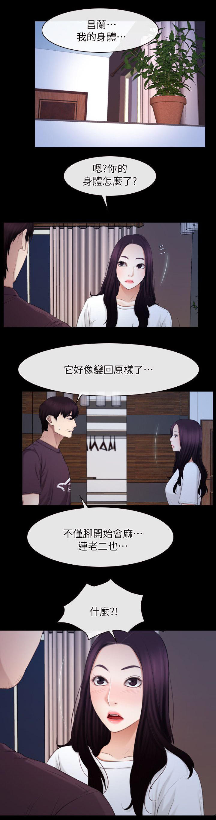 拯救宅男漫画,第87章：听到5图