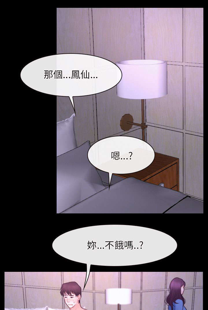 拯救宅男漫画,第49章：休息1图