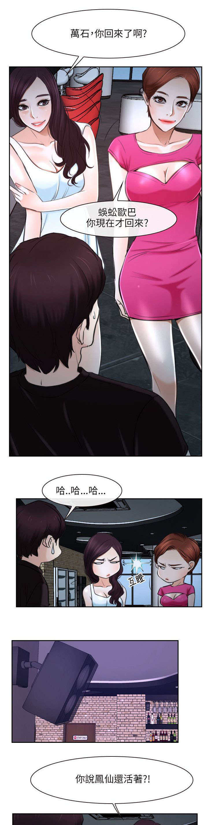 拯救宅男漫画,第32章：下落1图