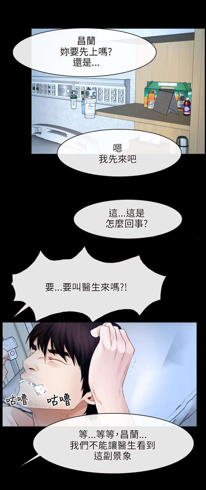 拯救宅男漫画,第69章：决心2图