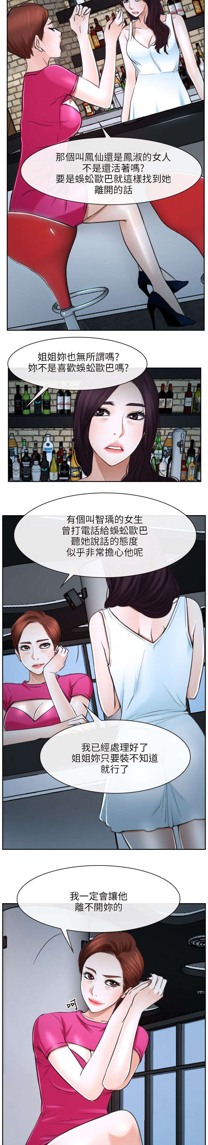 拯救宅男漫画,第32章：下落5图