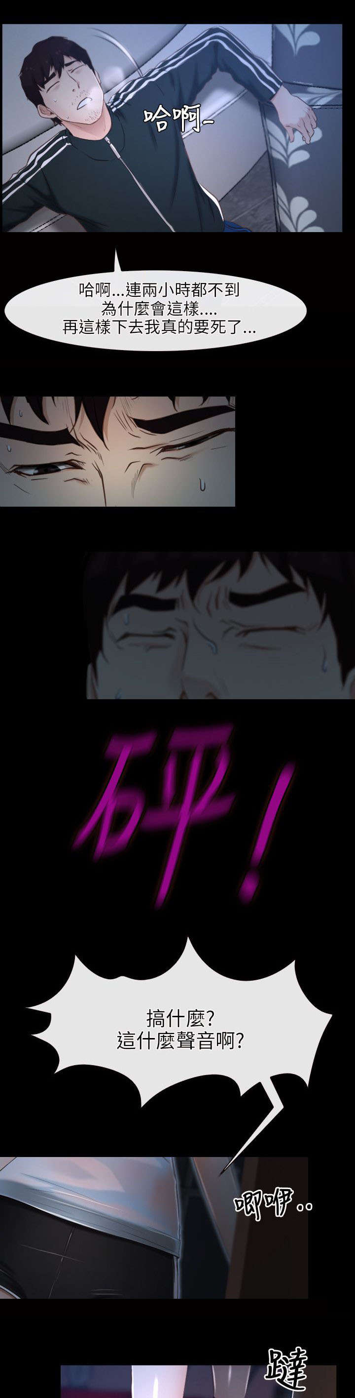 拯救宅男漫画,第15章：尝试2图