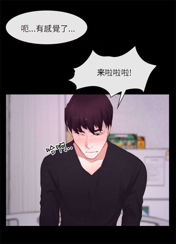 拯救宅男漫画,第38章：位置1图