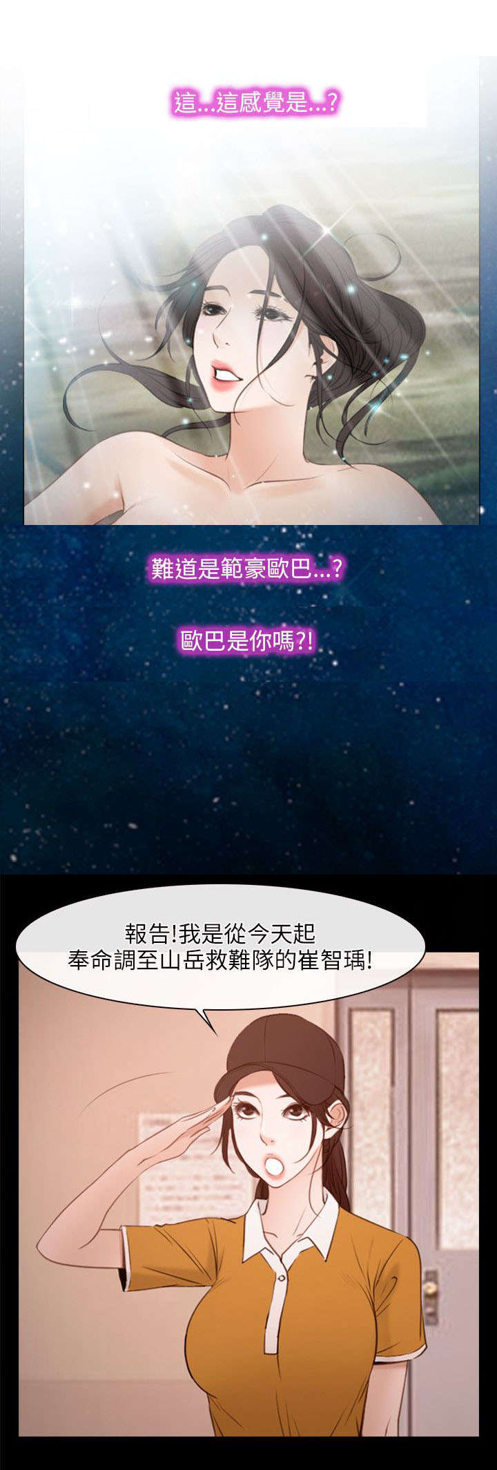拯救宅男漫画,第6章：救援队4图