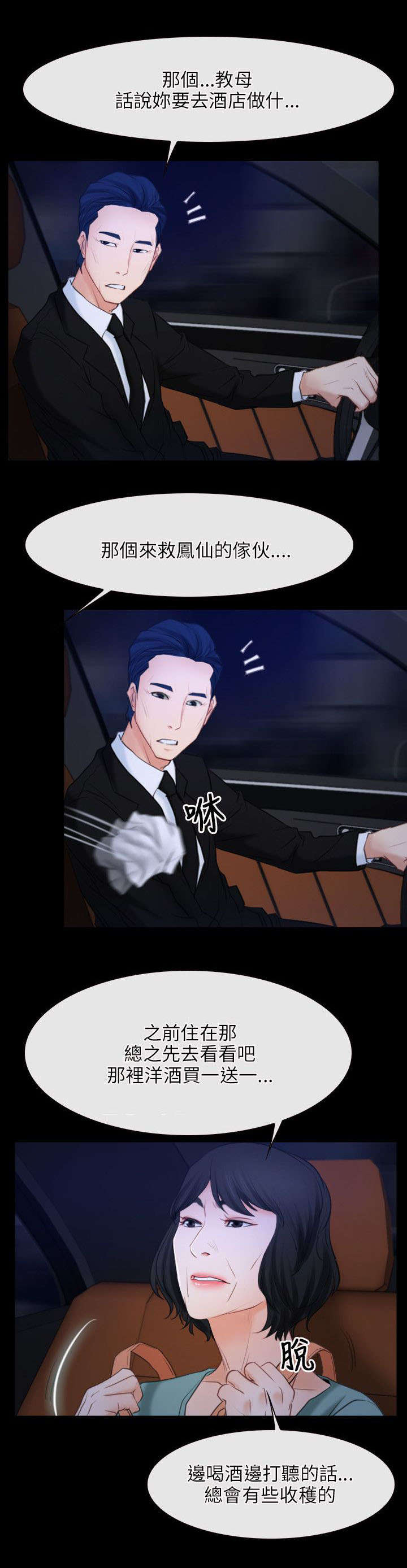 拯救宅男漫画,第50章：教母1图