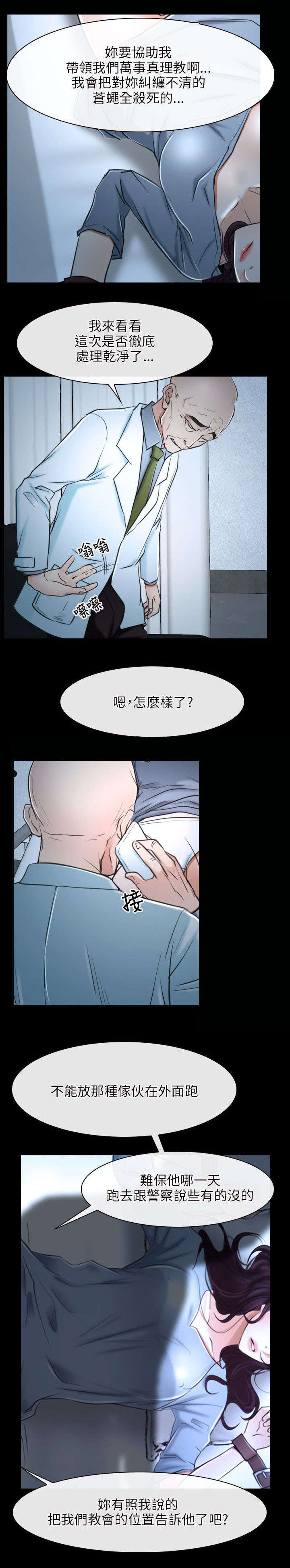 拯救宅男漫画,第31章：活着4图