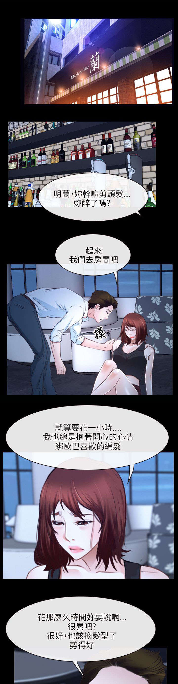 拯救宅男漫画,第26章：表白3图