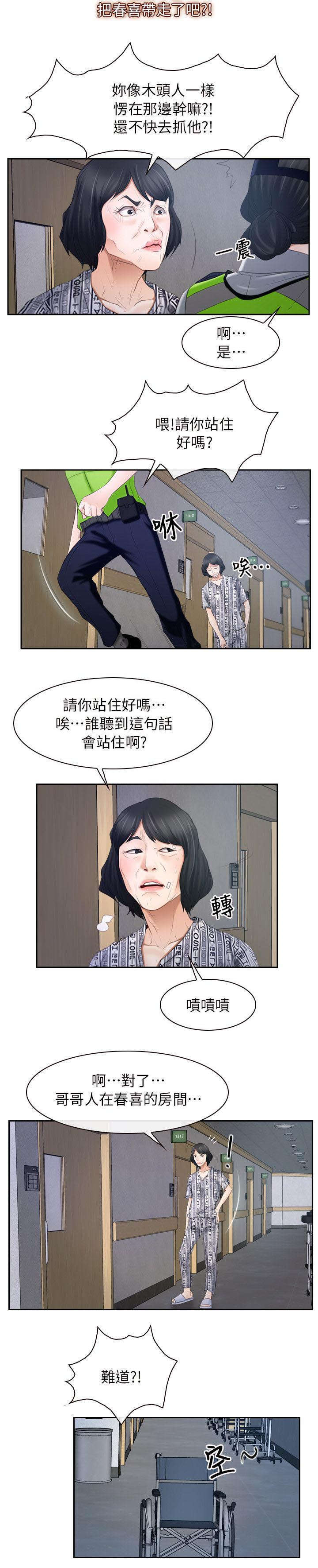 拯救宅男漫画,第75章：踢爆你的狗头1图