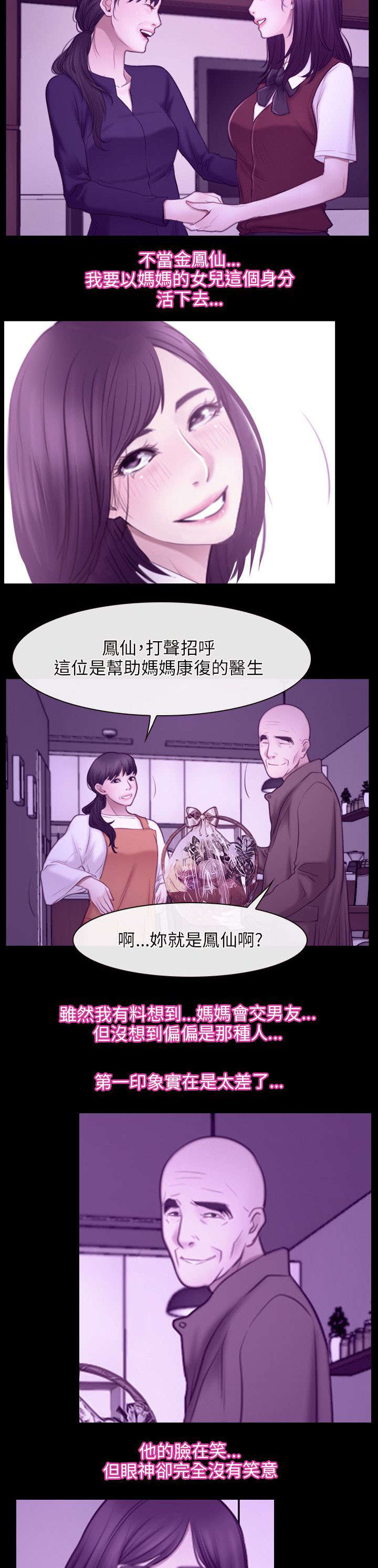 拯救宅男漫画,第48章：缘由5图