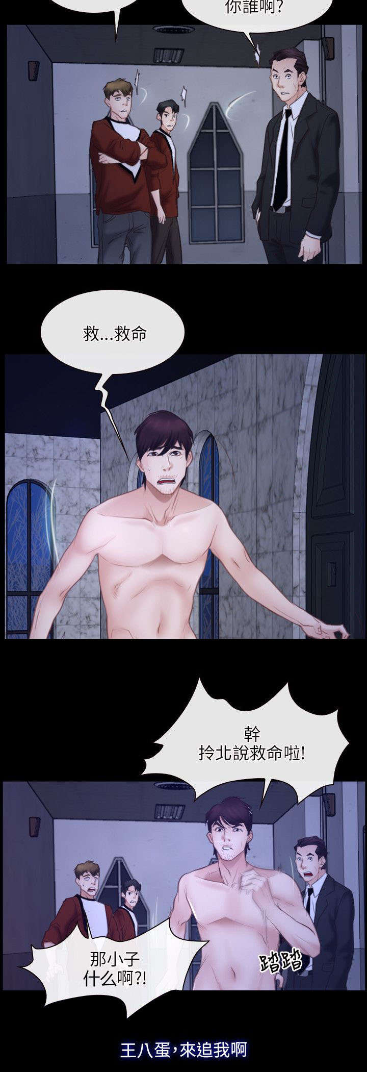 拯救宅男漫画,第46章：背叛4图