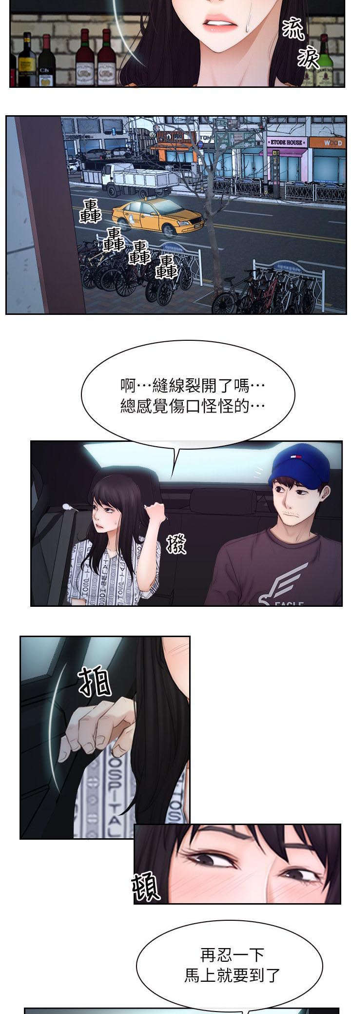 拯救宅男漫画,第76章：怀孕1图
