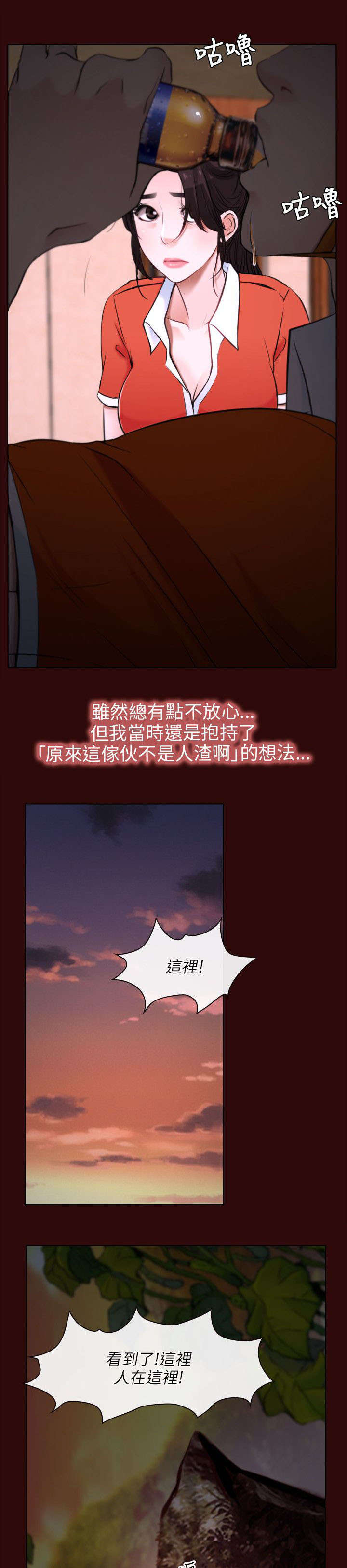 拯救宅男漫画,第9章：救援1图