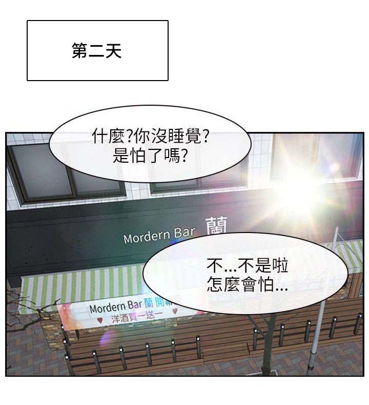 拯救宅男漫画,第33章：万事教1图