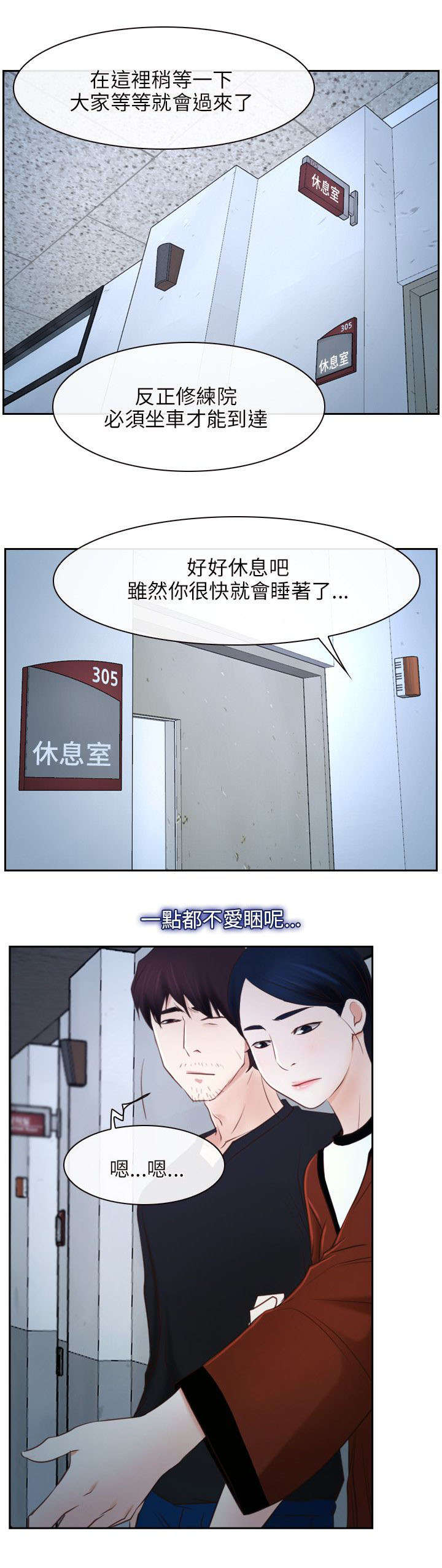 拯救宅男漫画,第35章：修炼院4图