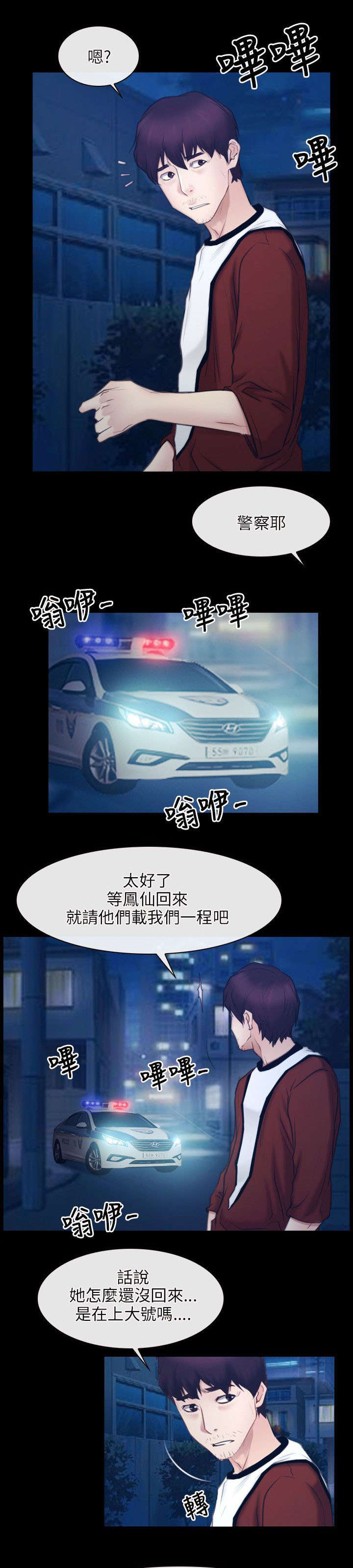 拯救宅男漫画,第42章：逮捕4图