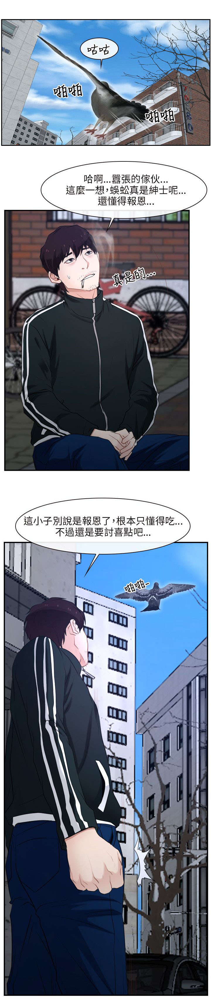 拯救宅男漫画,第19章：寻找1图
