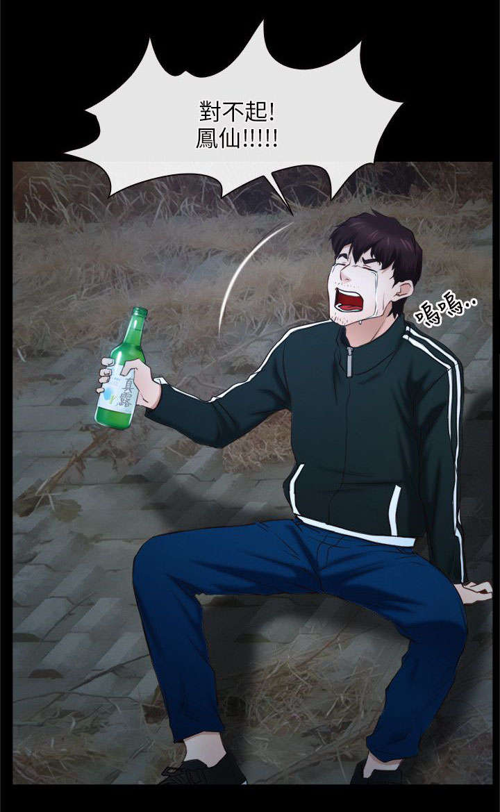 拯救宅男漫画,第23章：畜生1图